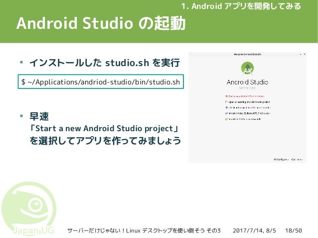 サーバーだけじゃない Linux デスクトップを使い倒そう その3 今話題の Kotlin から Ruby C 1x の開発環境を
