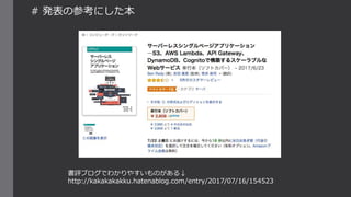 # 発表の参考にした本
書評ブログでわかりやすいものがある↓
http://kakakakakku.hatenablog.com/entry/2017/07/16/154523
 