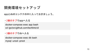 Go言語ハンズオンを実施しました Linkbal Blog