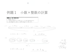 小4上算数 第16回 小数と整数の計算 およその数