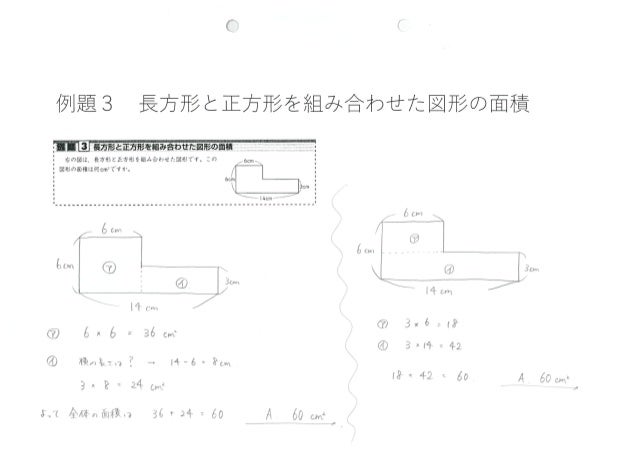 小4上算数第17回 正方形と長方形の面積