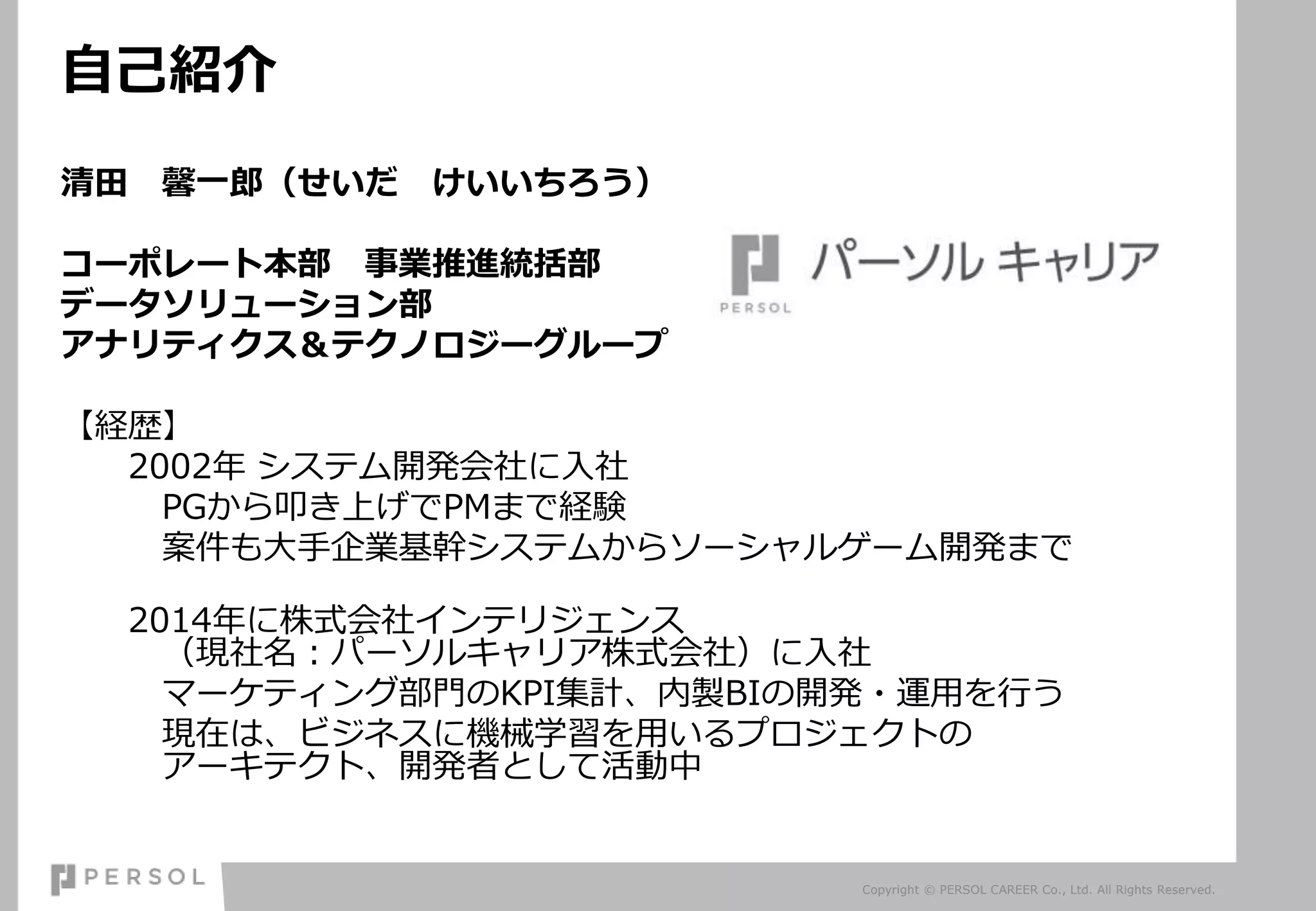 SoRとSoEをつなぐ 「エンジニアの役割」と 「企業の課題」 | PPTX