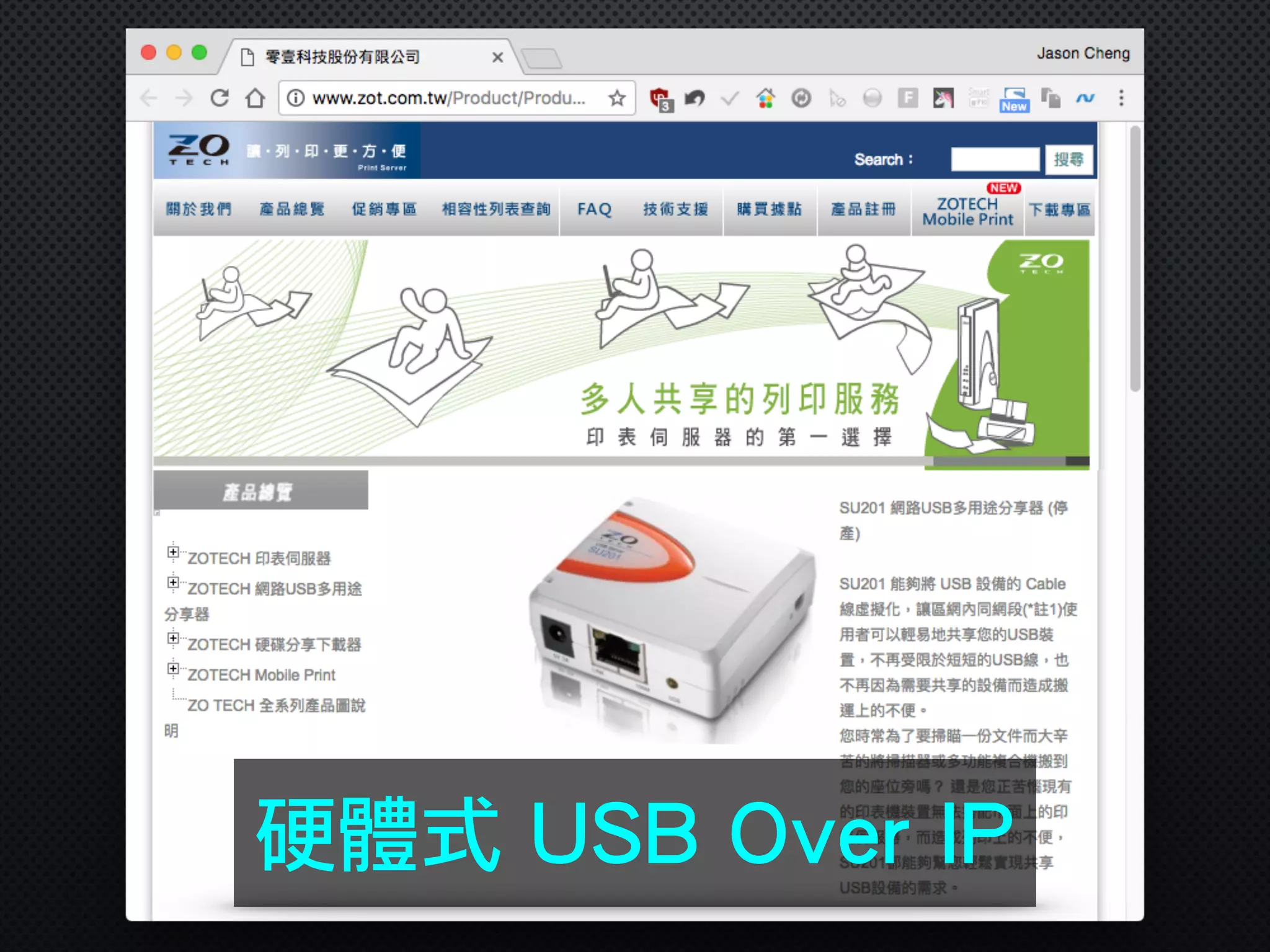 硬體式 USB Over IP
 