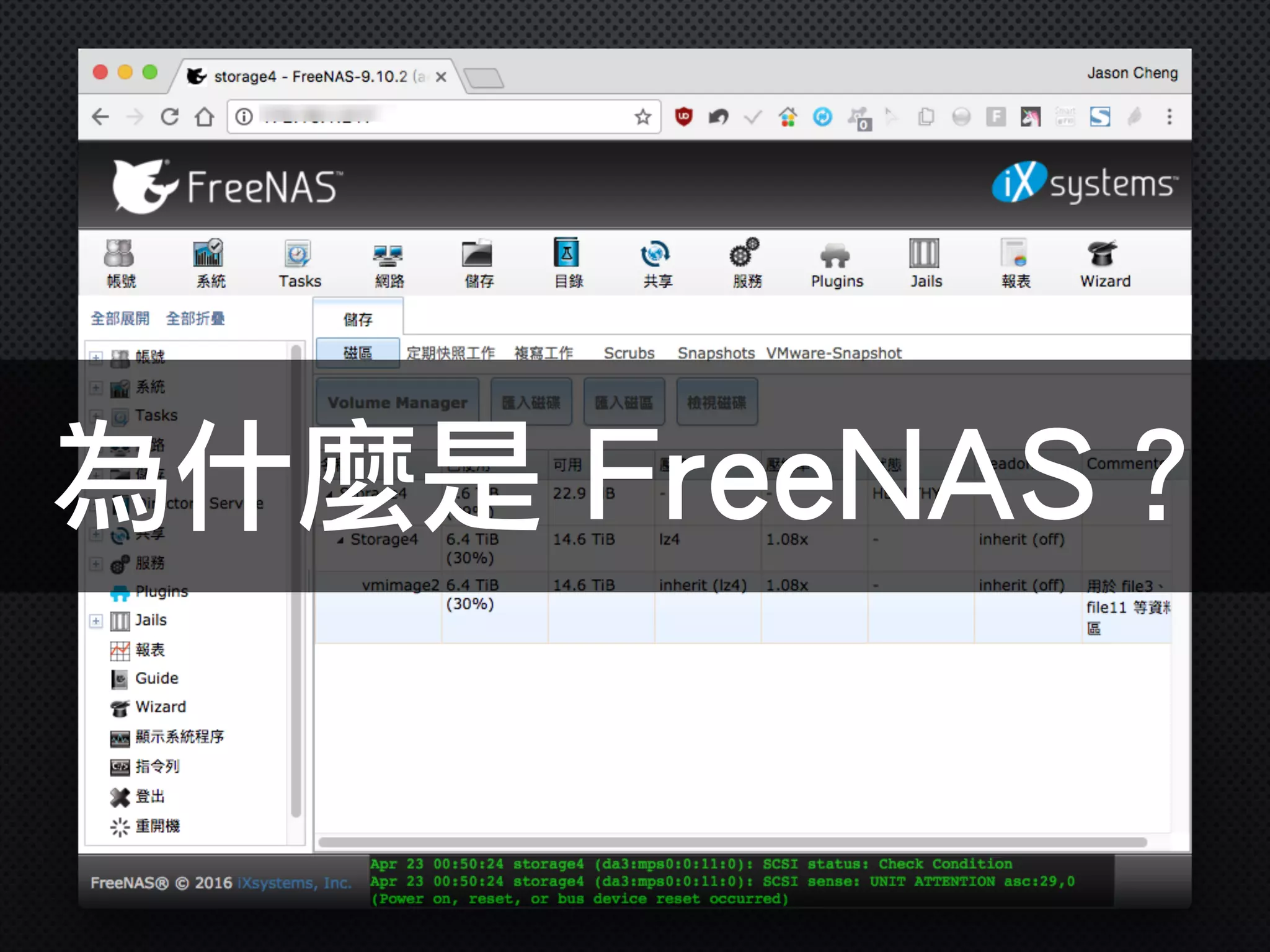 為什麼是 FreeNAS？
 