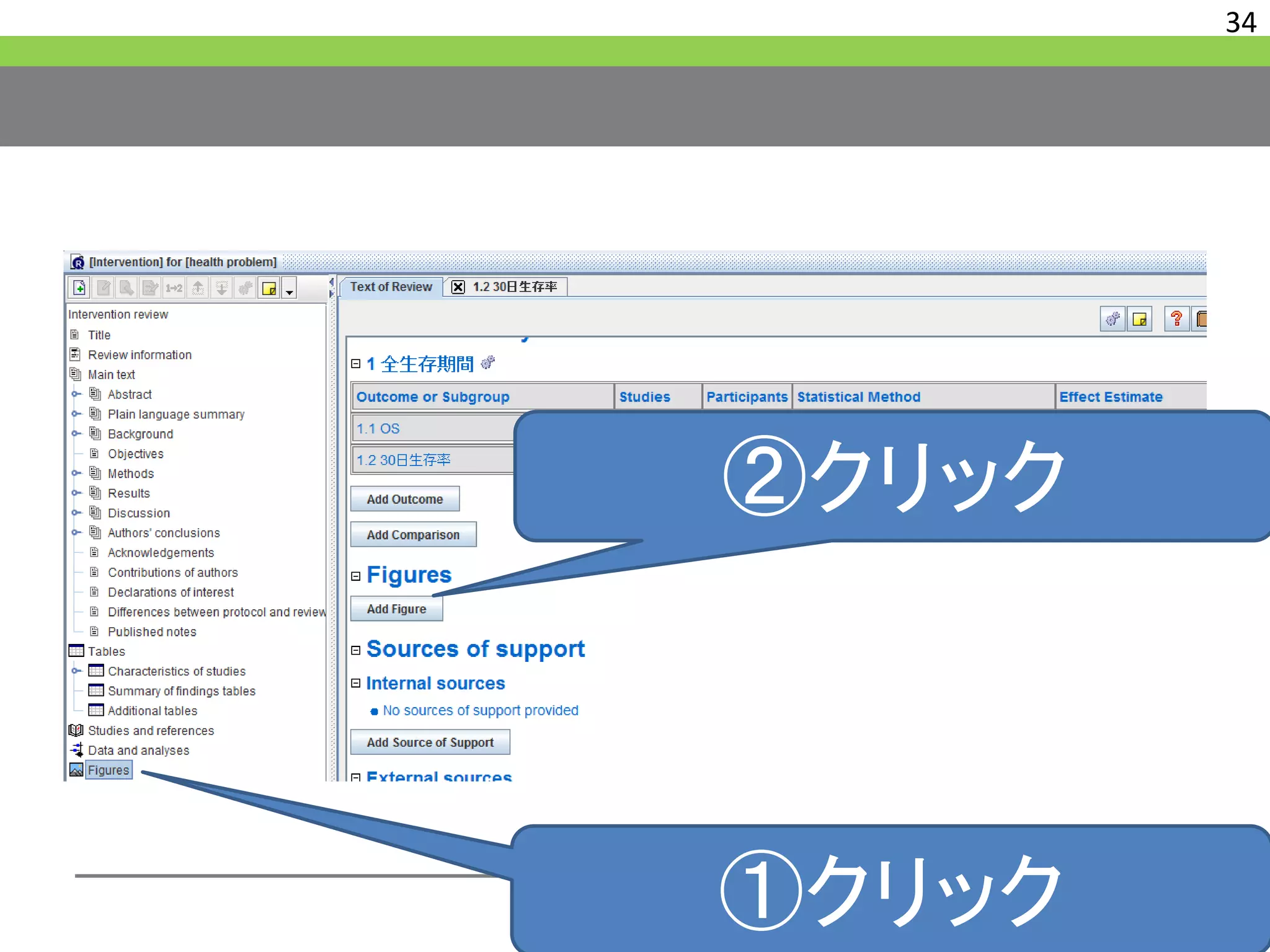 34
①クリック
②クリック
 
