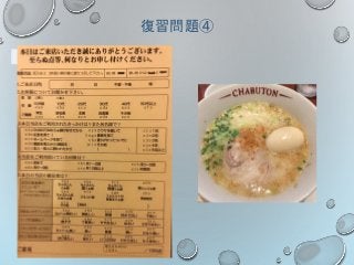 復習問題④
 