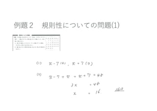 中1数学 方程式の利用 3