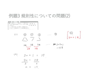 中1数学 方程式の利用 3