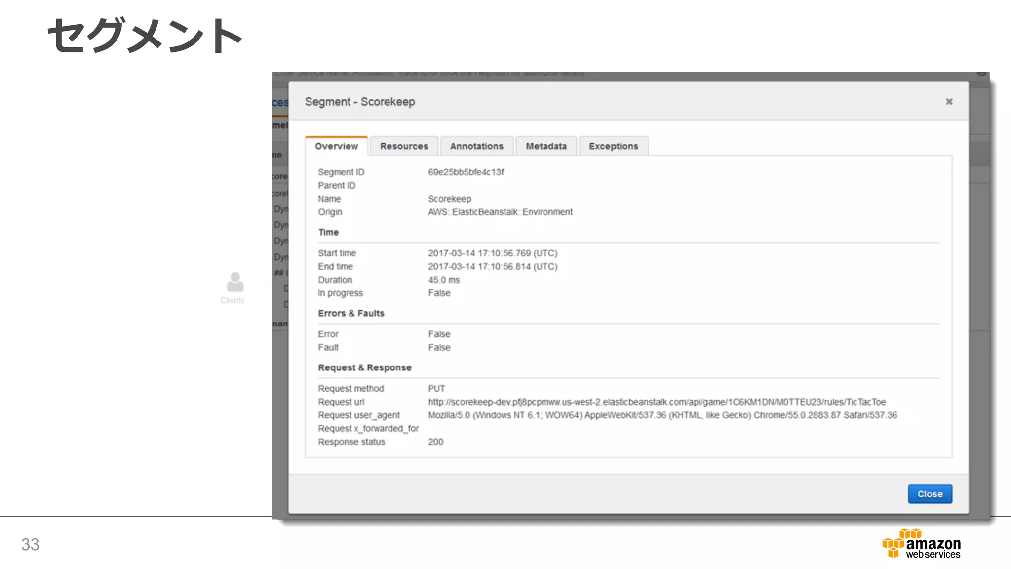 X-Ray SDK の対応⾔語/フレームワーク
Java
Node.js
C#
・.NET対応 AWS X-Ray SDKを利⽤
・Windows Serverの.NET: メッセージハンドラをHTTPに設定
・AWS X-Ray SDK for Javaを利⽤
・tomcat: サーブレットフィルタをデプロイ記述⼦ (web.xml) に追加
・Spring Boot: サーブレットフィルタを WebConfig クラスに追加
・他サーブレット系フレームワークでは、同様にサーブレットフィルタを追加
・X-Ray SDK for Node.js を利⽤
・Express:アプリケーションサーバーで SDK をミドルウェアとして追加
http://docs.aws.amazon.com/xray/latest/devguide/xray-usage.html#xray-usage-languages
Python
・ https://aws.amazon.com/jp/about-aws/whats-new/2017/08/aws-x-ray-sdk-for-python-beta/
・現在は Beta バージョンであり、以下をサポート
・boto3, botocore, requests, django(>=1.10), sqlite3, mysql-connector
New!(2017.08.08)
 