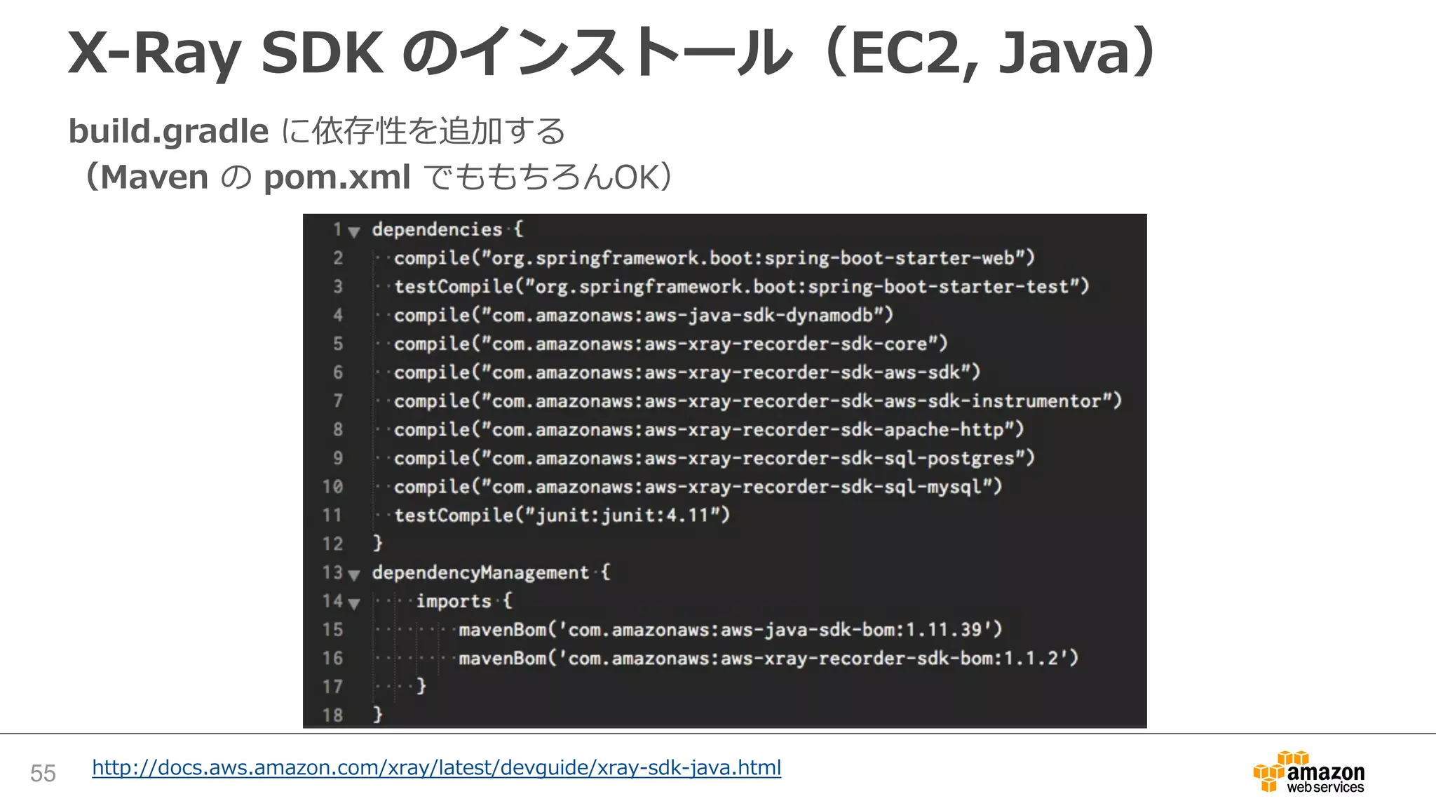 HTTPリクエストのトレーシング（Java, Tomcat）
Example WEB-INF/web.xml
55 http://docs.aws.amazon.com/xray/latest/devguide/xray-sdk-java-filters.html
 