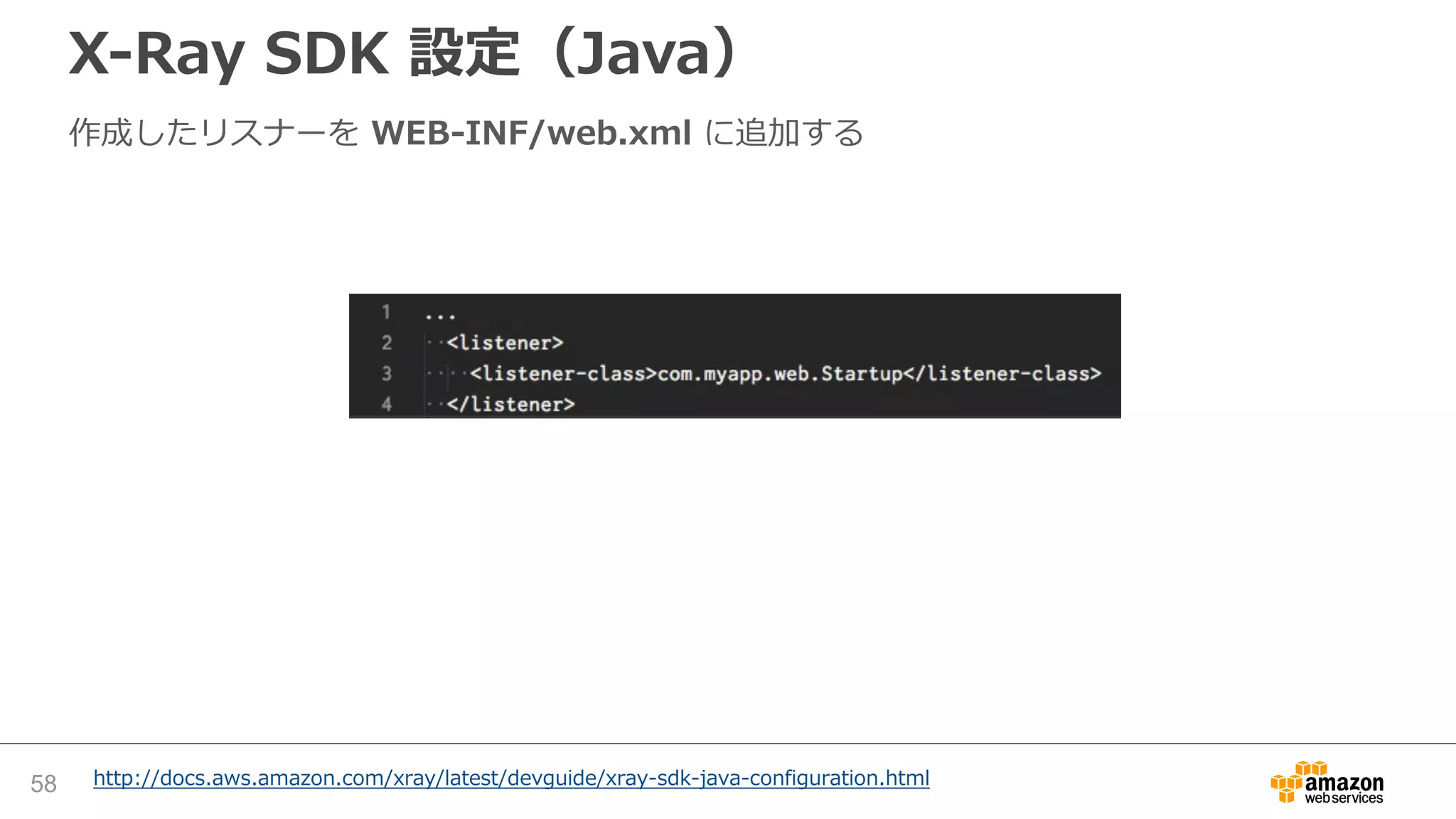 AWS Lambda との統合
Lambda 関数のトレーシングが可能。
トレースの有効化は Lambda
関数の設定変更だけで完了
（AWS CLI なら1⾏）
コードレベルの修正は不要
多少のメモリ消費量の増加あり
 