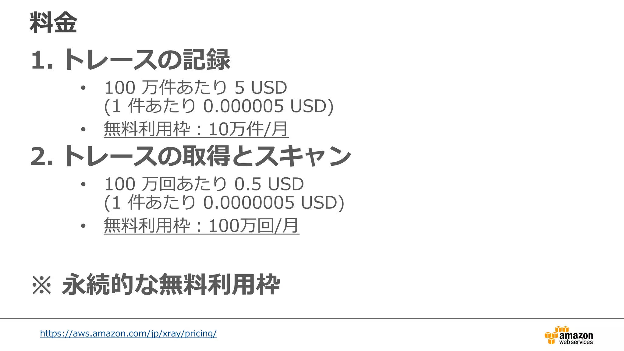 公式Twitter/Facebook
AWSの最新情報をお届けします
68
@awscloud_jp
検索
最新技術情報、イベント情報、お役⽴ち情報、
お得なキャンペーン情報などを⽇々更新しています！
もしくは
http://on.fb.me/1vR8yWm
 