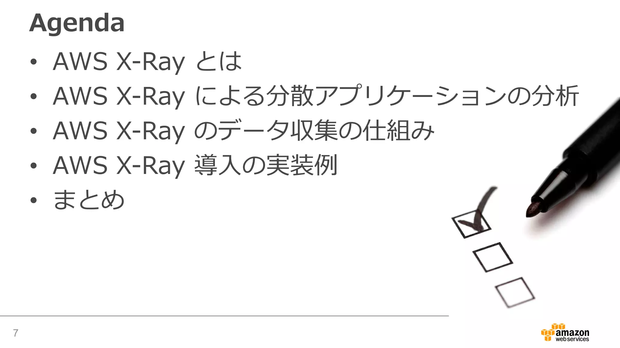 モノリシック vs. マイクロサービス
• モノリシック アプリケーション
– ⾼速なイテレーションが難しい
– 効率的なスケールが難しい
– 不具合や障害の影響がアプリケーション全体に波及
• マイクロサービス アプリケーション
– サービスそれぞれで独⽴した開発とデプロイ
– サービスそれぞれで独⽴したスケーリング
– 障害の直接的な影響範囲が各サービス内に留まる
7
 