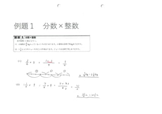 小4下第11回 分数と整数のかけ算 わり算 分数と小数 小4下第11回 分数と整数のかけ算 わり算 分数と小数