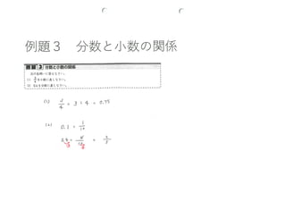 小4下第11回 分数と整数のかけ算 わり算 分数と小数 小4下第11回 分数と整数のかけ算 わり算 分数と小数