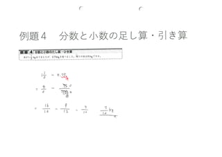 小4下第11回 分数と整数のかけ算 わり算 分数と小数