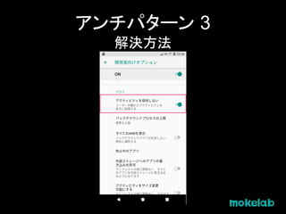 アンチパターン 3
解決方法
 
