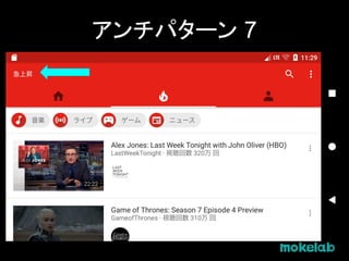 アンチパターン 7
 