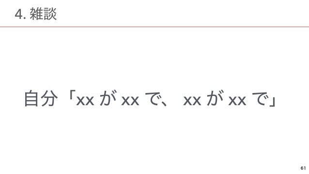 エスカレを支える技術 アジャイルな報連相と情報流通 エスカレを支える技術 アジャイルな報連相と情報流通