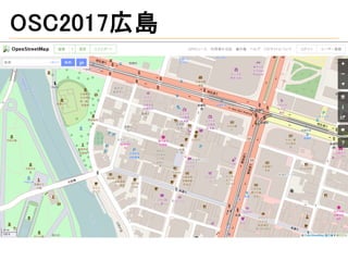 OSC2017広島
 