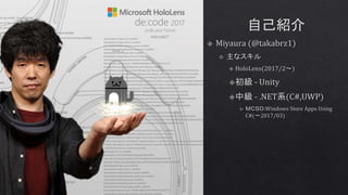 MR体験を実現するMRDesignLabsライブラリとFluent Design System. | PPTX