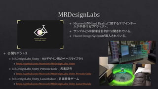 MR体験を実現するMRDesignLabsライブラリとFluent Design System. | PPTX