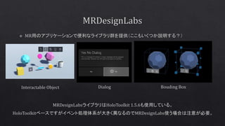 MR体験を実現するMRDesignLabsライブラリとFluent Design System. | PPTX