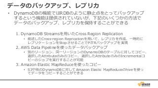 AWS Black Belt Online Seminar 2017 Amazon DynamoDB 