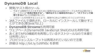 AWS Black Belt Online Seminar 2017 Amazon DynamoDB 