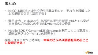AWS Black Belt Online Seminar 2017 Amazon DynamoDB 
