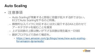 AWS Black Belt Online Seminar 2017 Amazon DynamoDB 