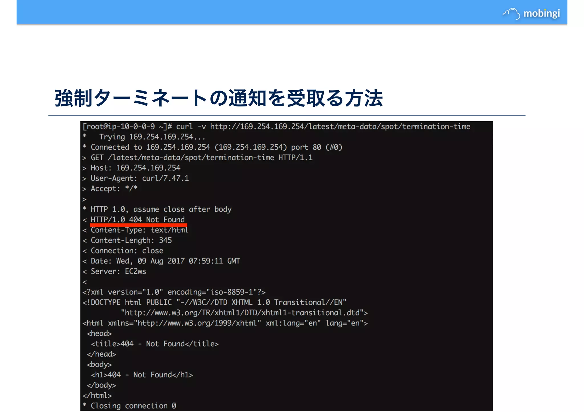 強制ターミネートの通知を受取る方法
 