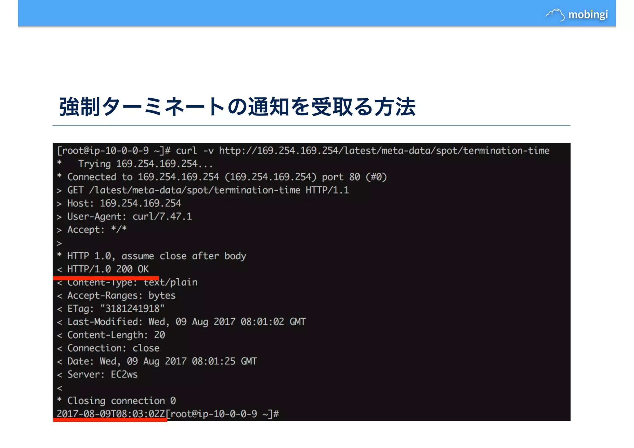 強制ターミネートの通知を受取る方法
 