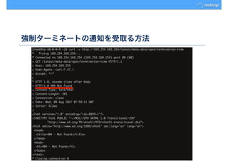 強制ターミネートの通知を受取る方法
 