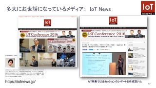 17
多大にお世話になっているメディア： IoT News
https://iotnews.jp/ IoT特集では全セッションのレポートを作成頂いた
 