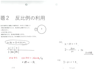 中1数学 比例と反比例の利用
