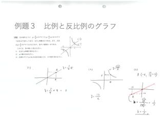 中1数学 比例と反比例の利用