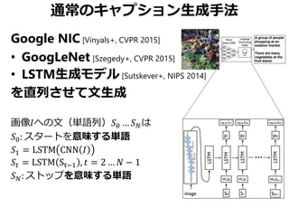 Self-Critical Sequence Training for Image Captioning （関東CV勉強会 CVPR 2017 ...