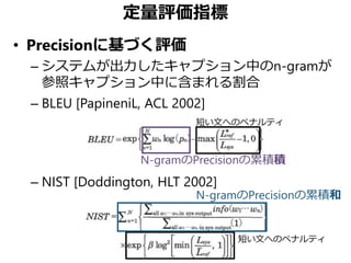 Self-Critical Sequence Training for Image Captioning （関東CV勉強会 CVPR 2017 ...