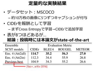 Self-Critical Sequence Training for Image Captioning （関東CV勉強会 CVPR 2017 ...
