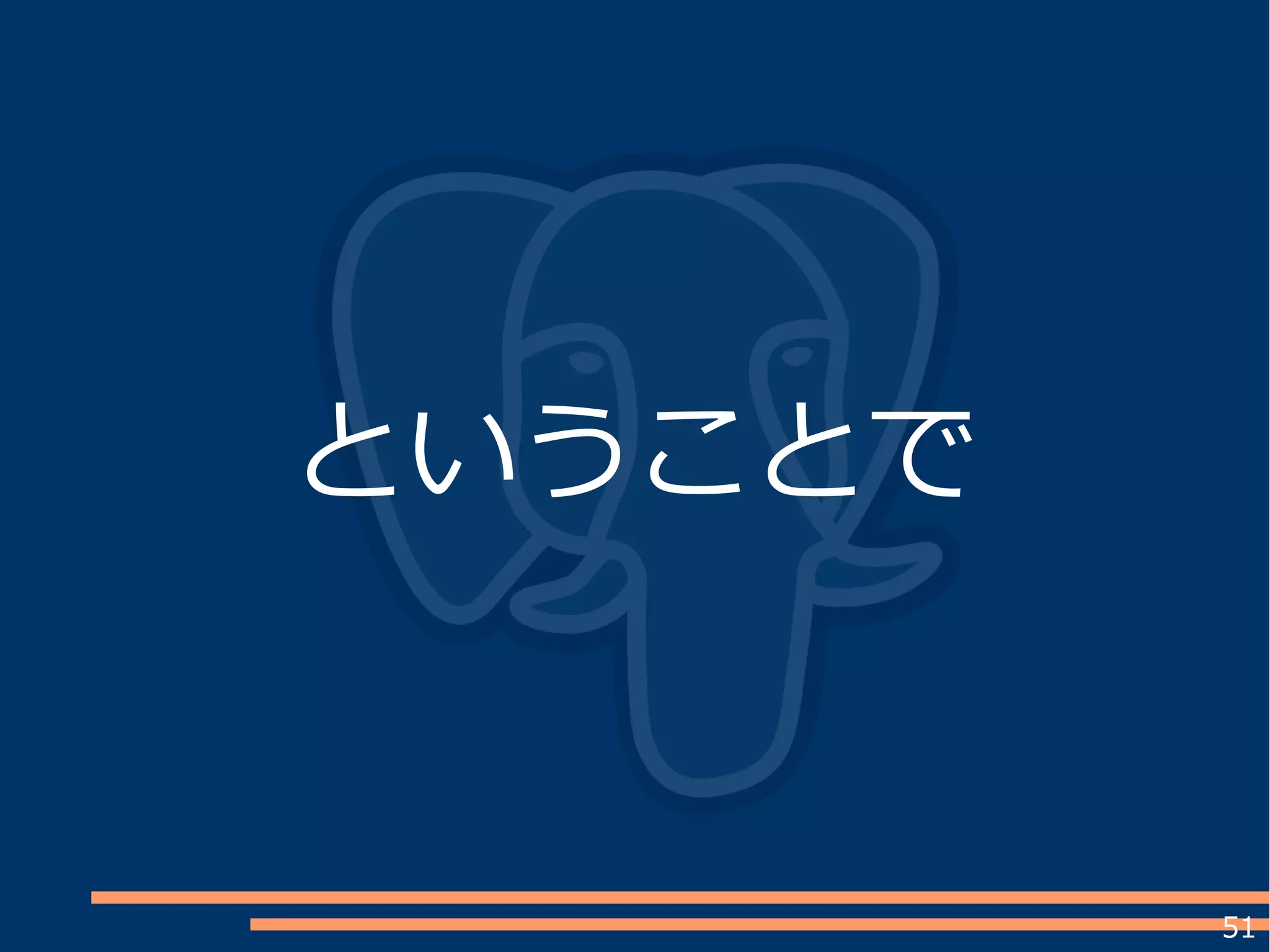 51
ということで
 
