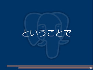 51
ということで
 