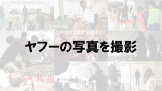 P10
ヤフーの写真を撮影
 