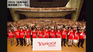 YM10（社員⼤会）
東京国際フォーラム
 