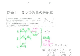 小4下 算数 第3回分配算