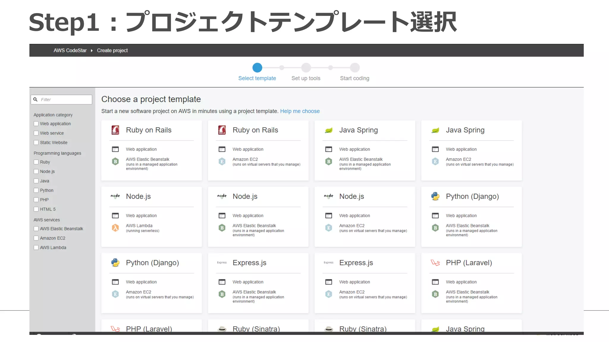 Step1 : プロジェクトテンプレート選択
 