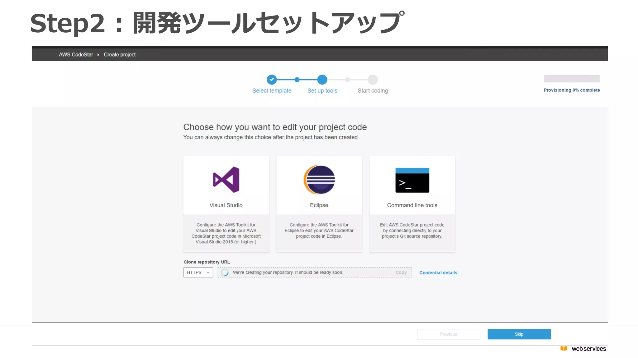 Step2 : 開発ツールセットアップ
 