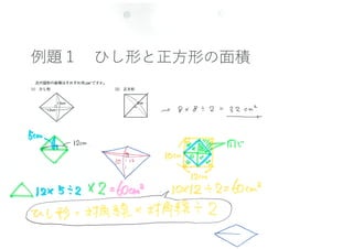 小5上第3回 いろいろな面積の求め方 小5上第3回 いろいろな面積の求め方