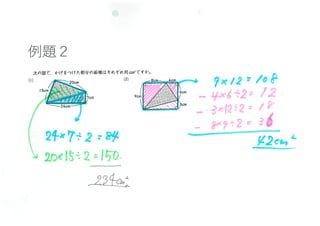 小5上第3回 いろいろな面積の求め方 小5上第3回 いろいろな面積の求め方