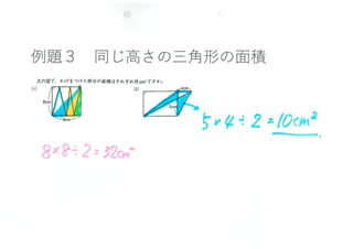 小5上第3回 いろいろな面積の求め方 小5上第3回 いろいろな面積の求め方